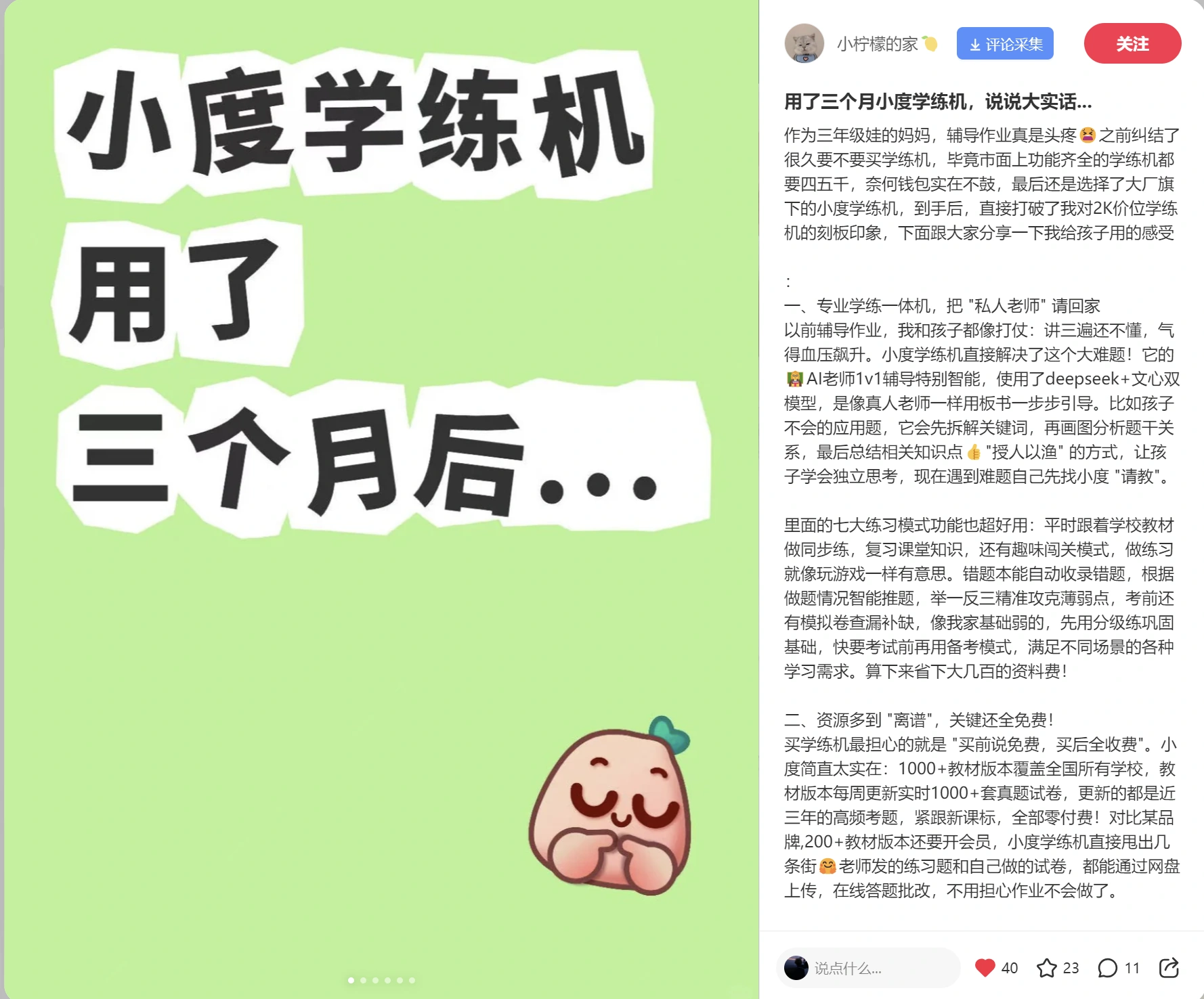 原作品集中的完整小度学练机发布样例与文案