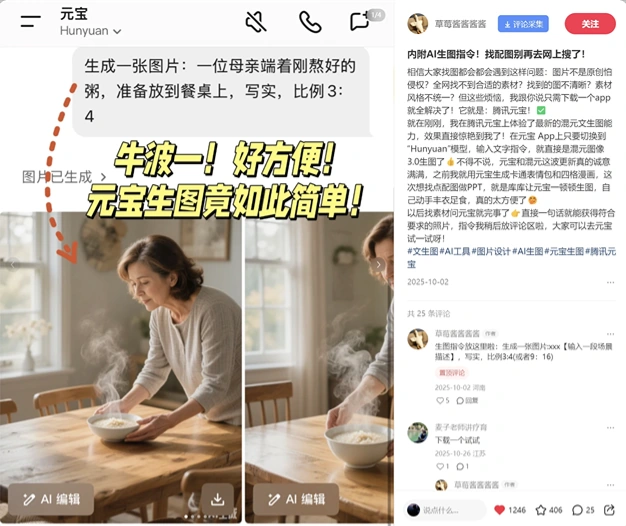 原作品集中的完整腾讯元宝发布样例，包含AI生图使用场景与发布文案