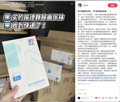 原作品集中的完整振德压力袜发布样例与文案